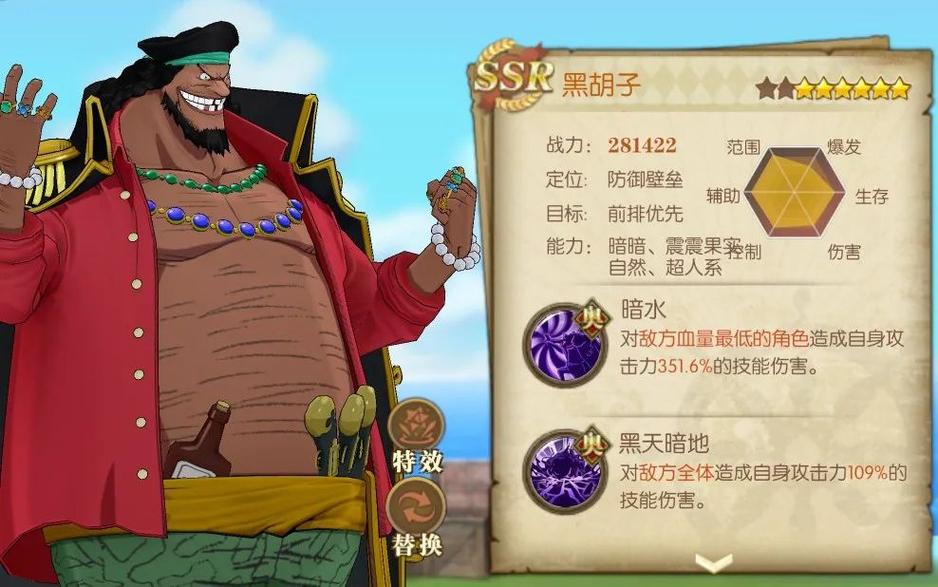 黑胡子技能缩略图