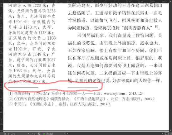 论文里什么是脚注缩略图