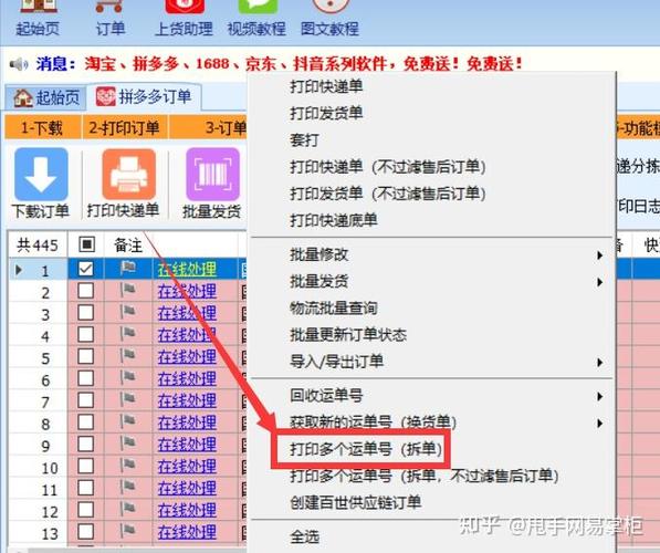 拼多多修改快递单号的方法缩略图