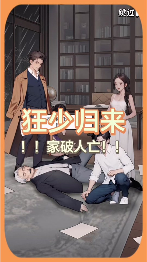 少爷逆袭记游戏图标