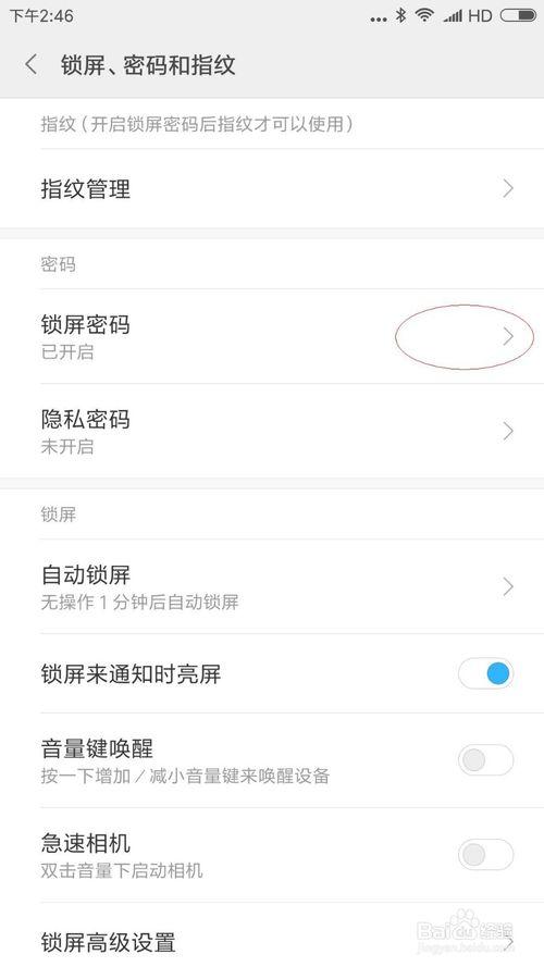 小米8取消上滑解锁游戏截图