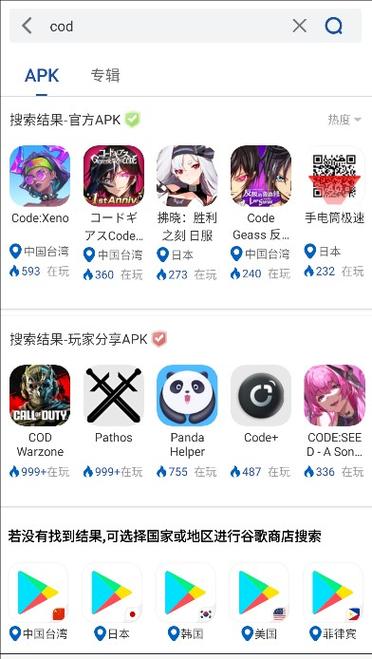 apk pure apk download Android缩略图