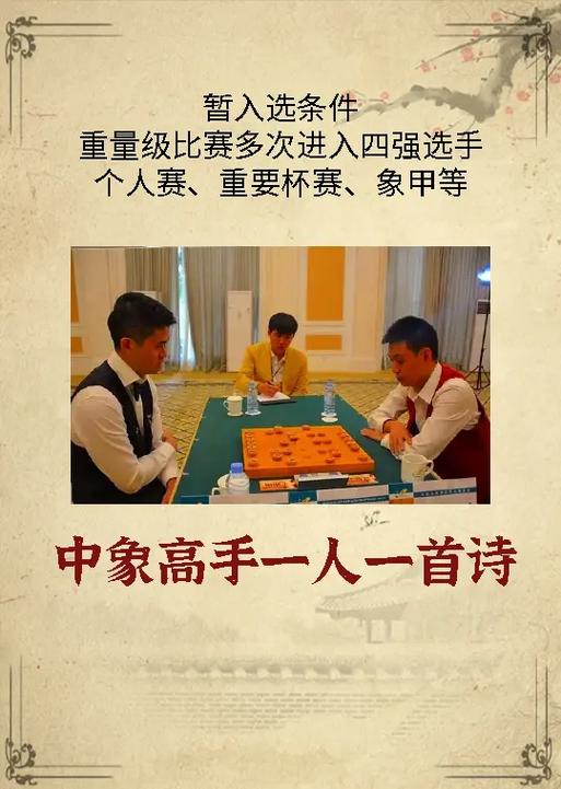 最有名的象棋诗句缩略图
