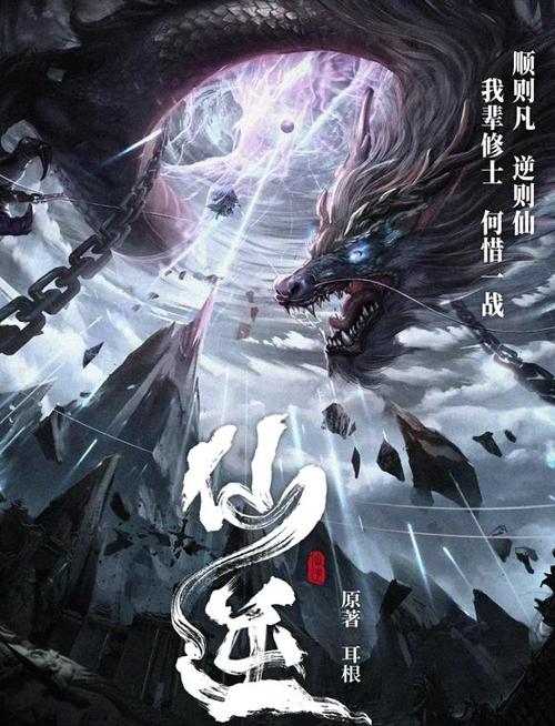 仙逆每天几点更新缩略图