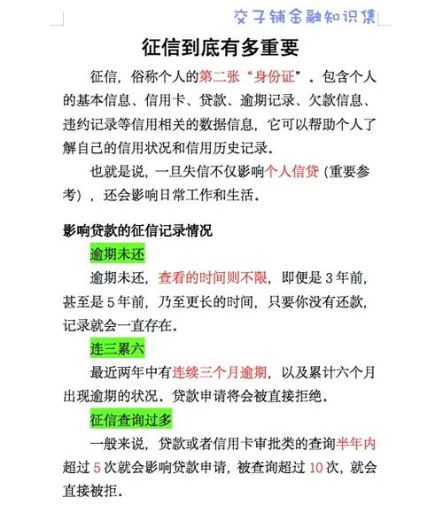 逾期一天会上征信吗游戏截图