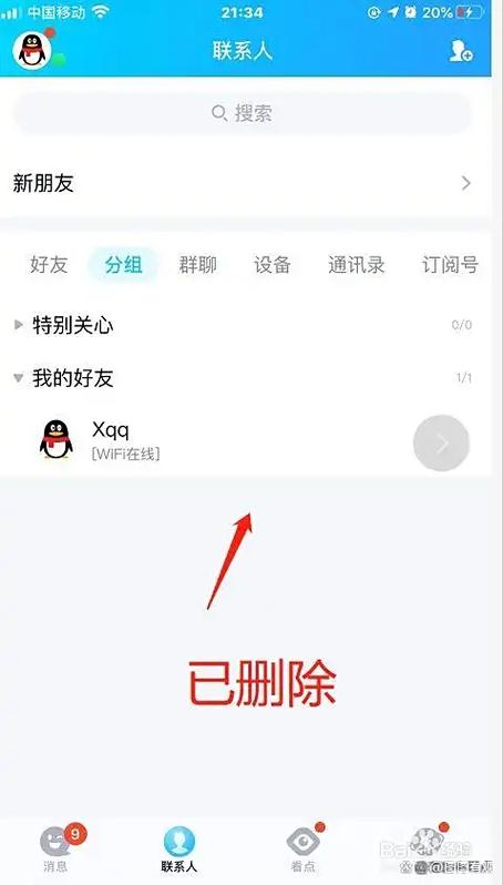 qq评论删除后对方还能看到吗缩略图