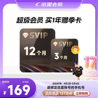手机迅雷会员激活码游戏截图