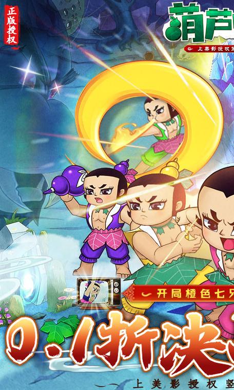 葫芦兄弟七子降妖号游戏截图