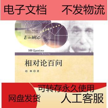 相对论pdf下载缩略图