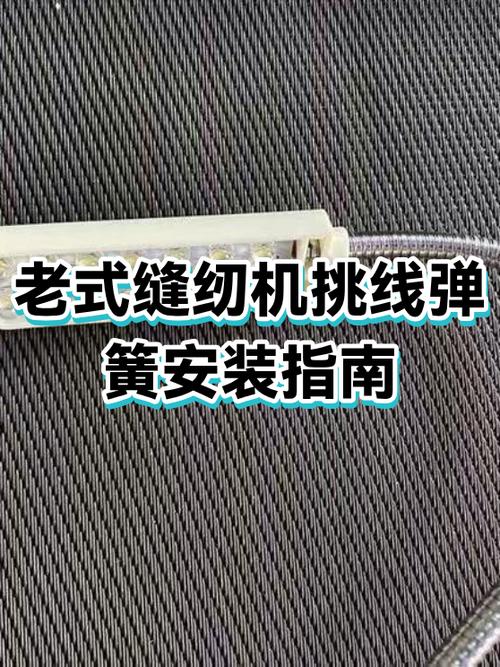 老式缝纫机怎么安装缩略图