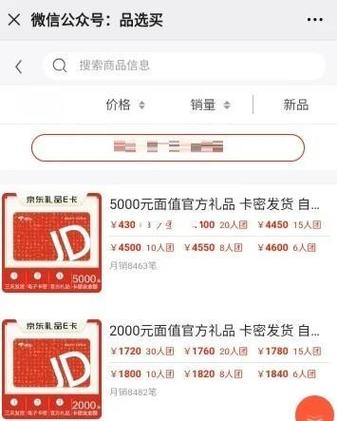 京东购物卡在京东上怎么用缩略图