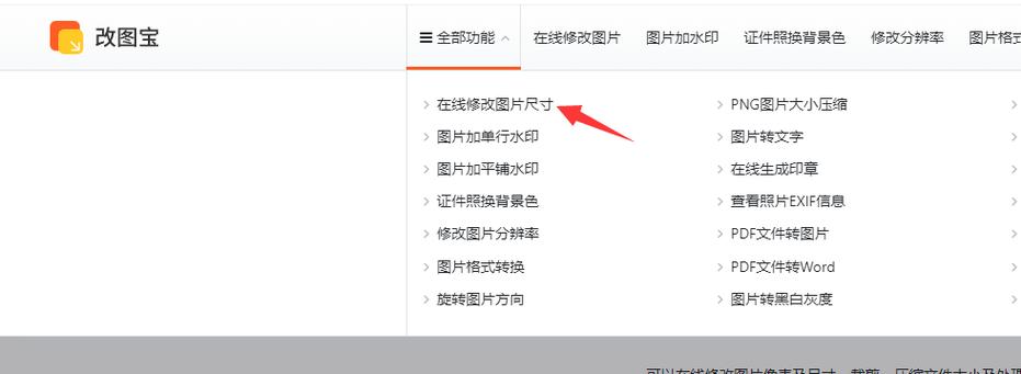 在线修改图片分辨率游戏截图