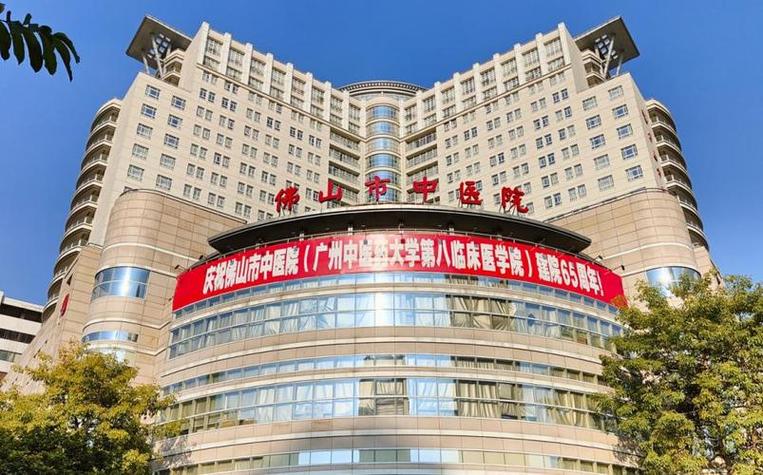 佛山中医院排名缩略图