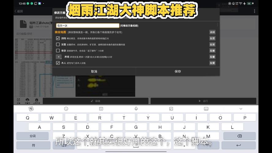 烟雨江湖ios挂机脚本缩略图
