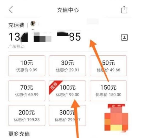 拼多多抢话费减30技巧游戏截图
