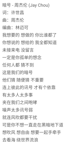 周杰伦的暗号歌词缩略图