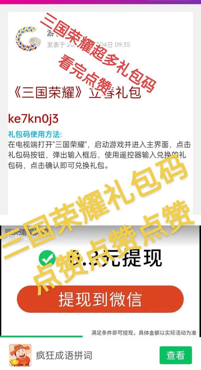 三国将无双微信小程序礼包码缩略图