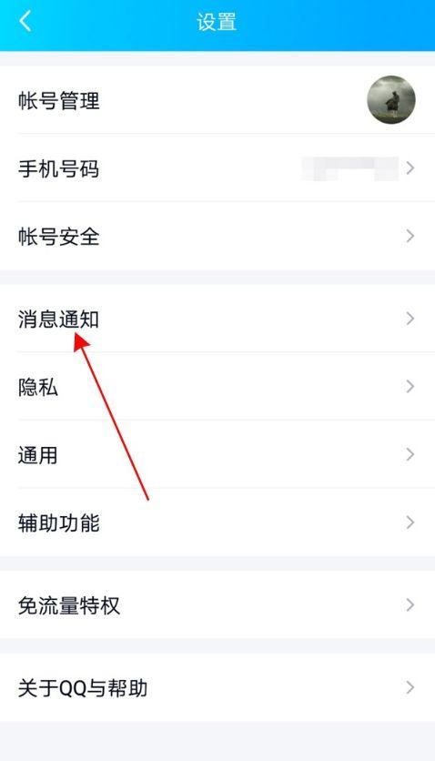 qq消息提醒关闭方法游戏截图