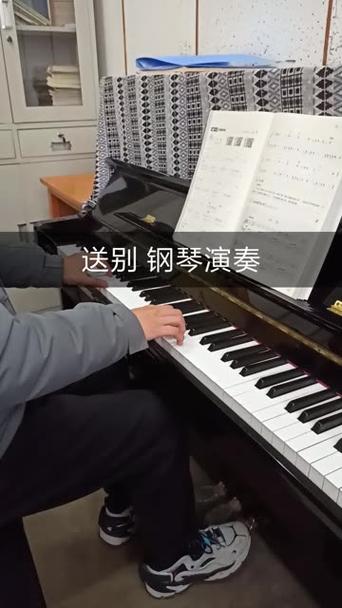 《送别》钢琴弹奏缩略图