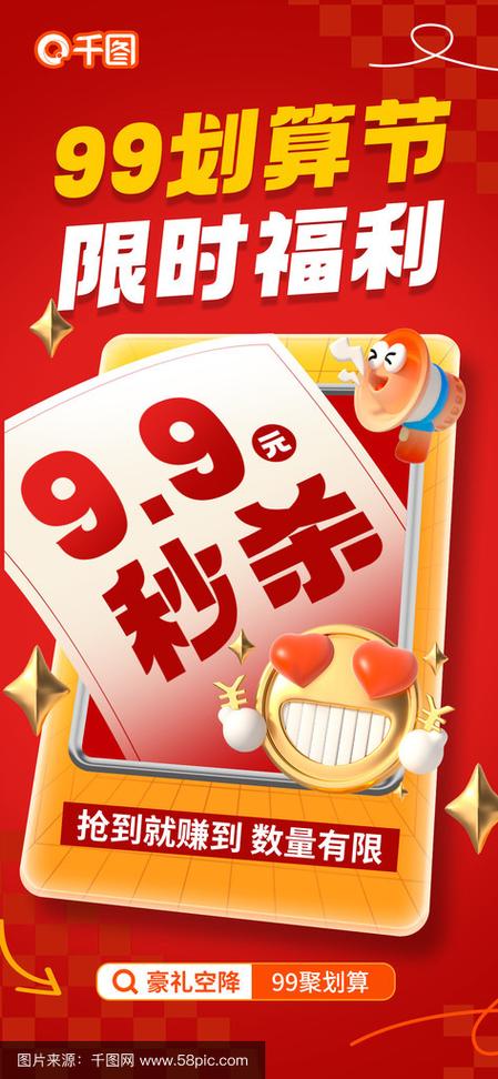 拼多多9.9秒杀缩略图