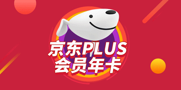 京东plus会员qq音乐会员和腾讯视频会游戏截图