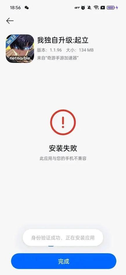 oppo安装包升级失败缩略图