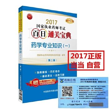 执业药师证报考需要考哪些科目缩略图
