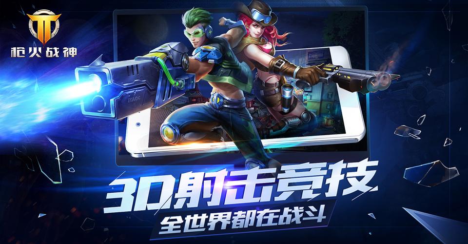 枪火战神无限金币钻石缩略图