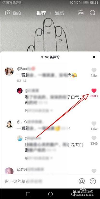 抖音评论被点赞的技巧缩略图
