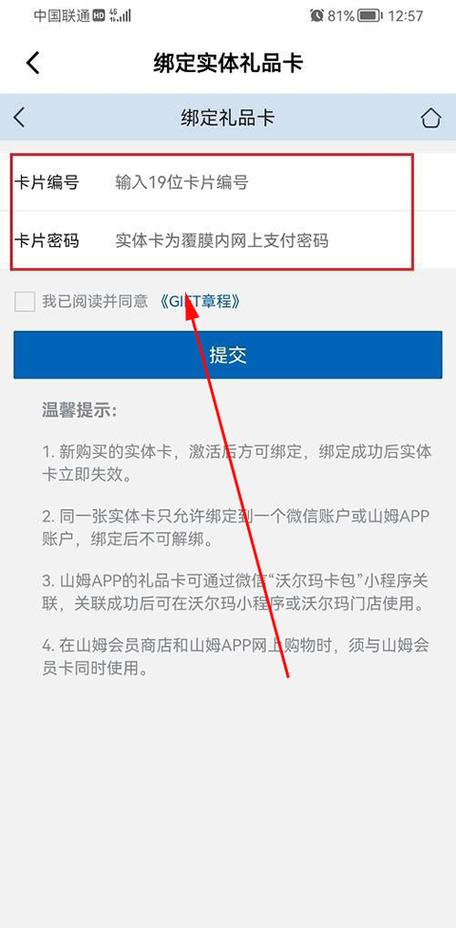 山姆购物卡怎么绑定游戏截图