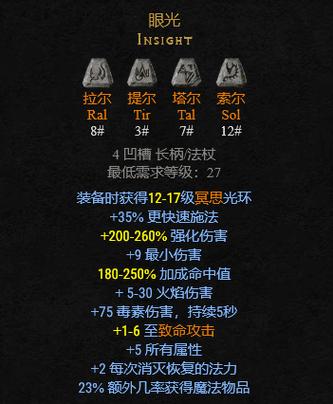 暗黑2刷高级符文方法游戏截图