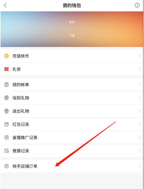 怎么删除快手订单评价缩略图