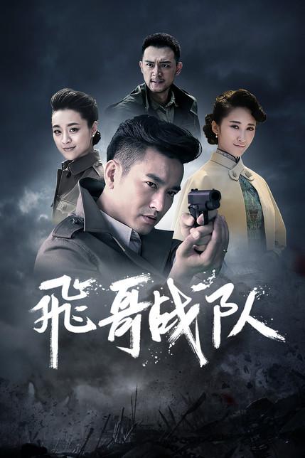飞哥战队在线高清播放图标