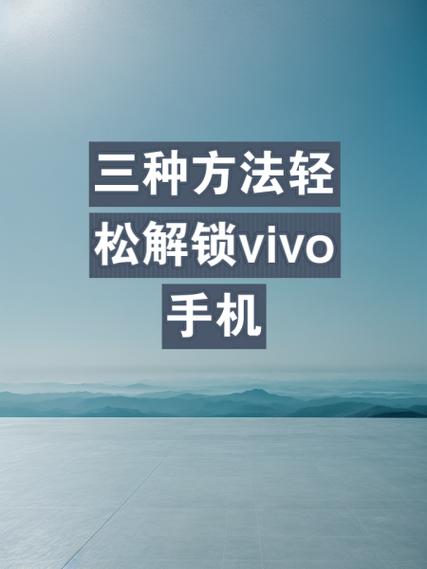 vivo如何解除桌面锁定缩略图