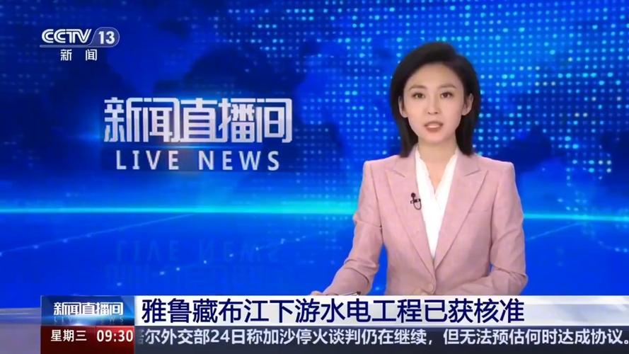 中央13频道新闻直播视频缩略图
