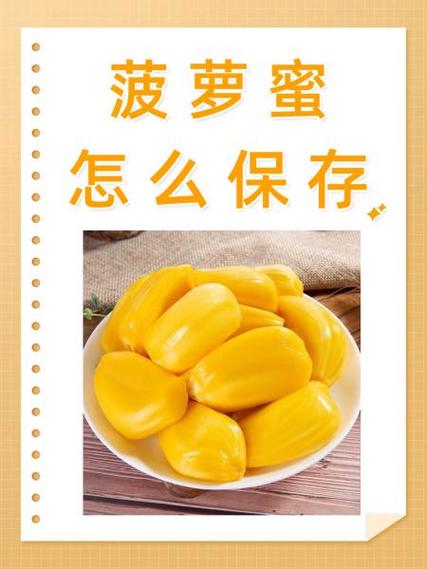 菠萝蜜吃不完怎么保存缩略图