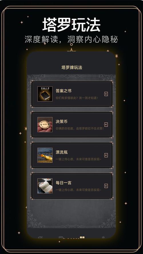 塔罗牌免费测试入口游戏截图