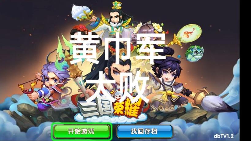 三国红包版礼包兑换码缩略图