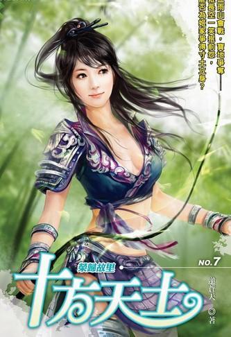 十方天士女主角有几个缩略图