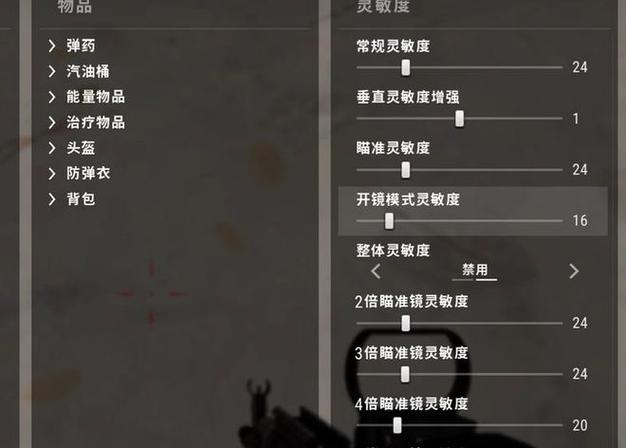 绝地求生超稳灵敏度缩略图