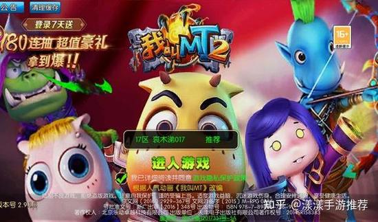 我叫mt2最强阵容缩略图