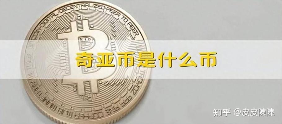 XCH奇亚币实时价格缩略图