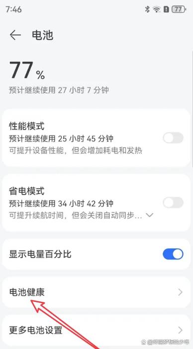 怎么查询电池寿命缩略图