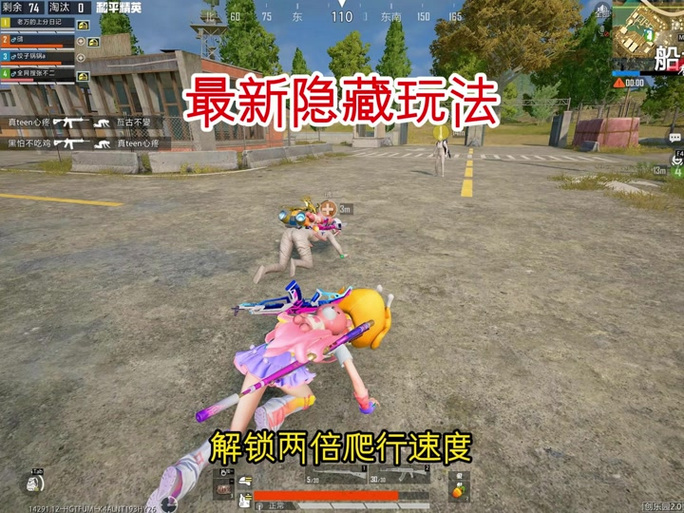 和平精英移速bug缩略图