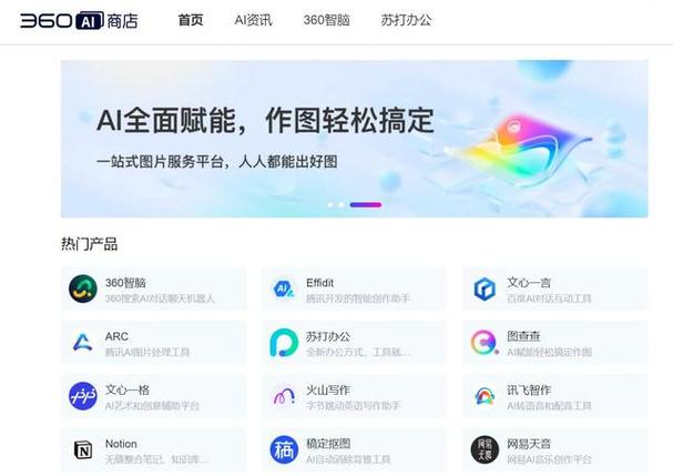 360应用商店官方入口缩略图