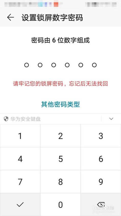 华为p30如何更改锁屏密码缩略图
