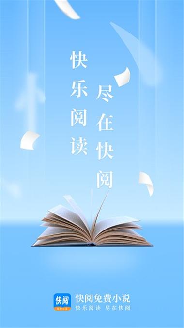 快阅免费阅读小说网游戏截图