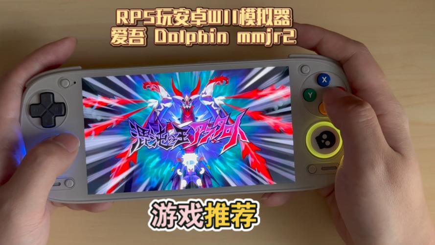 wii安卓模拟器官网缩略图