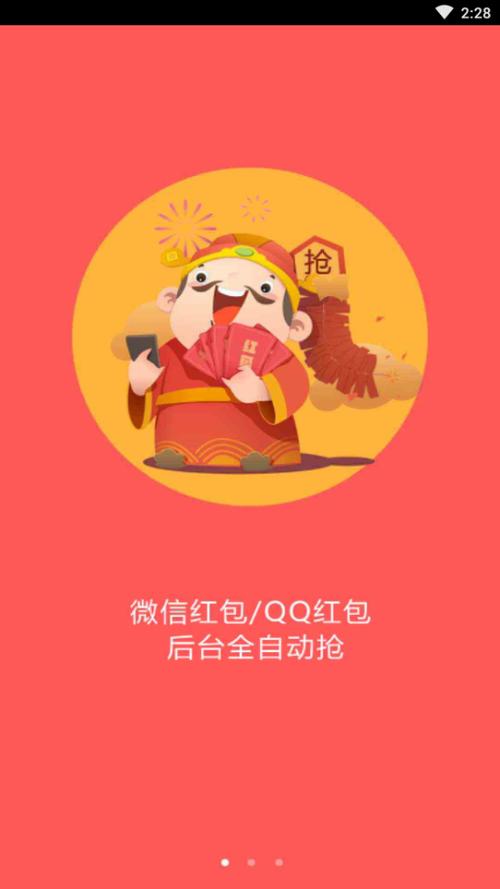 红包助手微信缩略图