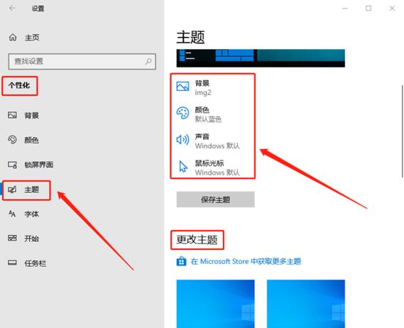 如何设置电脑壁纸更换缩略图
